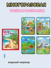 Оранжевый раскраска водная, многоразовая