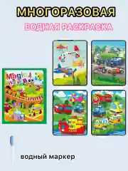 Желтый раскраска водная, многоразовая