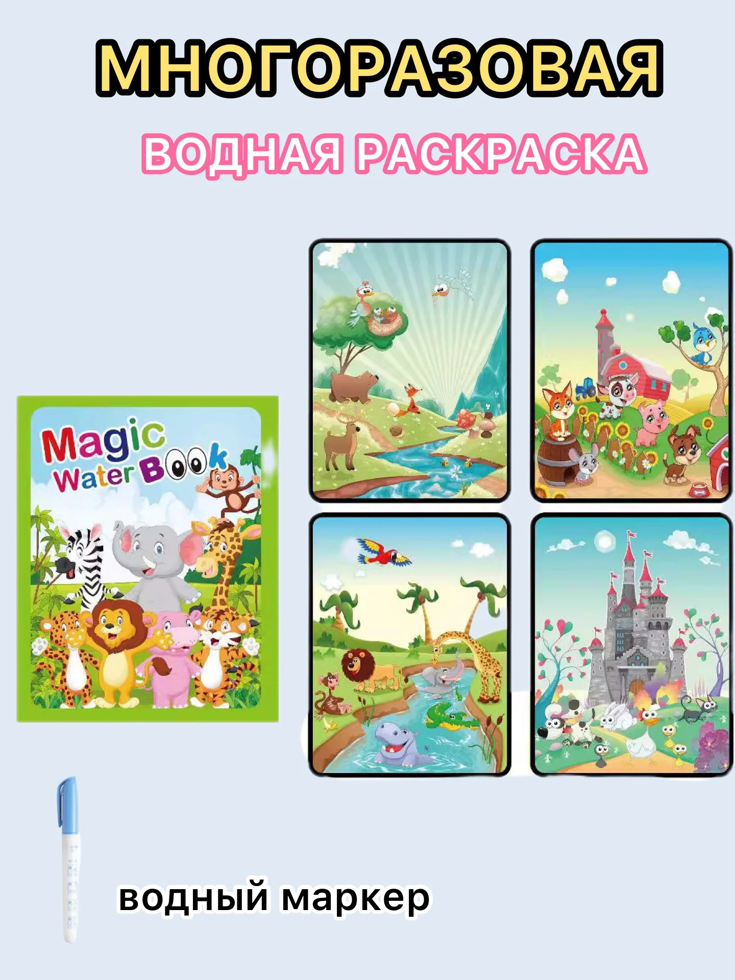 Горчичный раскраска водная, многоразовая