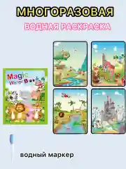 Горчичный раскраска водная, многоразовая