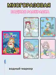 Голубой раскраска водная, многоразовая