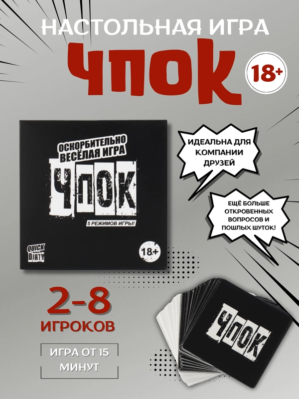 Настольная игра "Чпок"