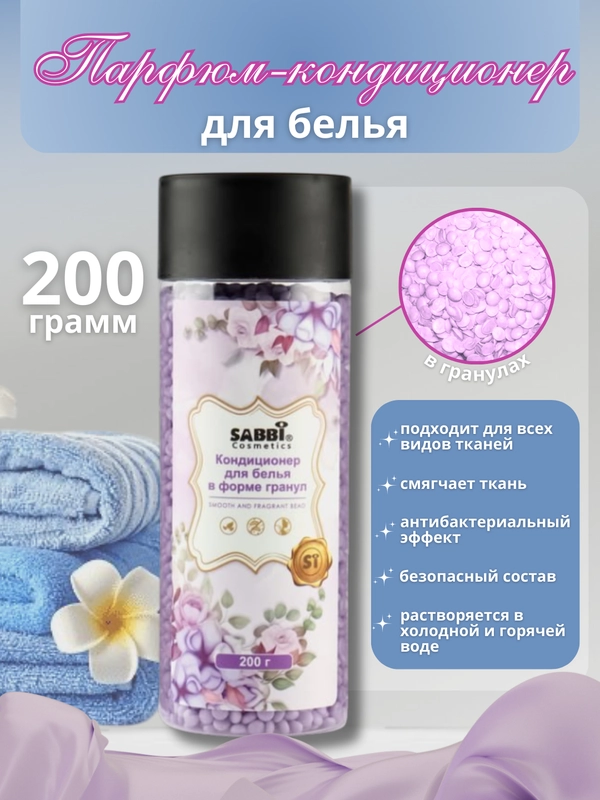 Парфюм для стирки, сухой кондиционер для белья