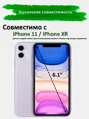 Защитное стекло iPhone 11, iPhone XR, гибкое стекло на айфон 11  керамическое