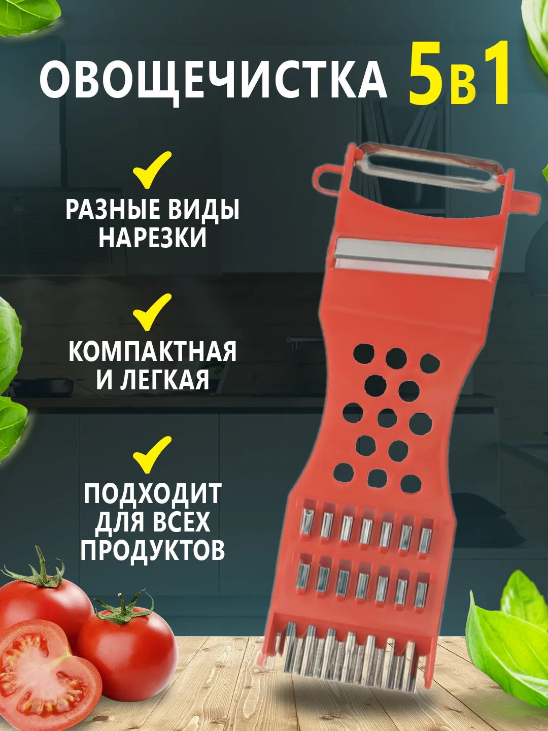 Красный овощечистка 5 в 1, ручная с лезвием из нержавеющей стали, с теркой