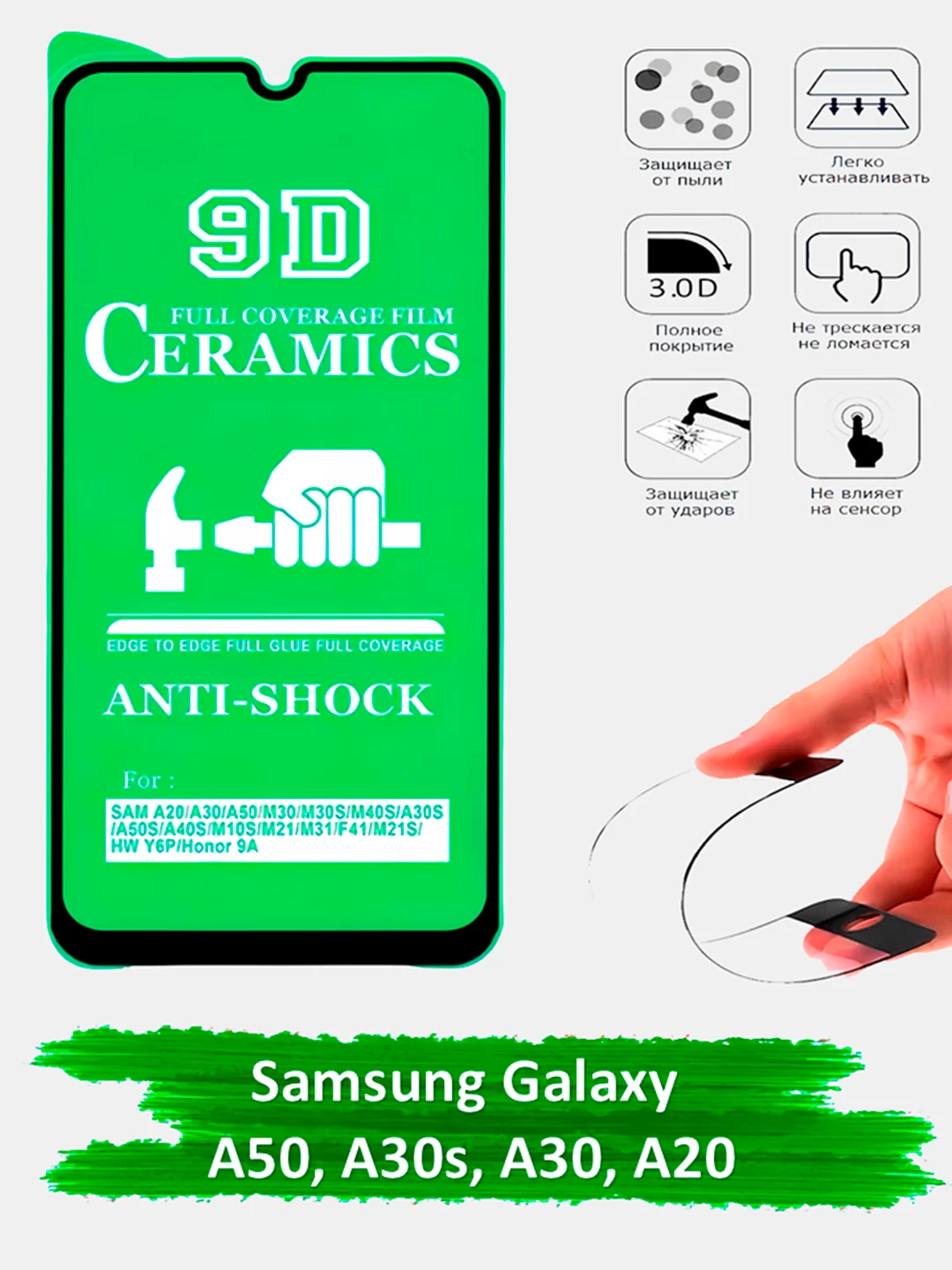 Защитное стекло на Samsung Galaxy A50, A30s, A30, A20, гибкое стекло на Самсунг, керамическое