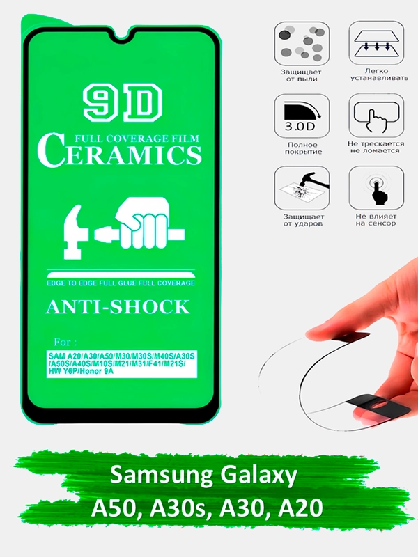 Защитное стекло на Samsung Galaxy A50, A30s, A30, A20, гибкое стекло на Самсунг, керамическое