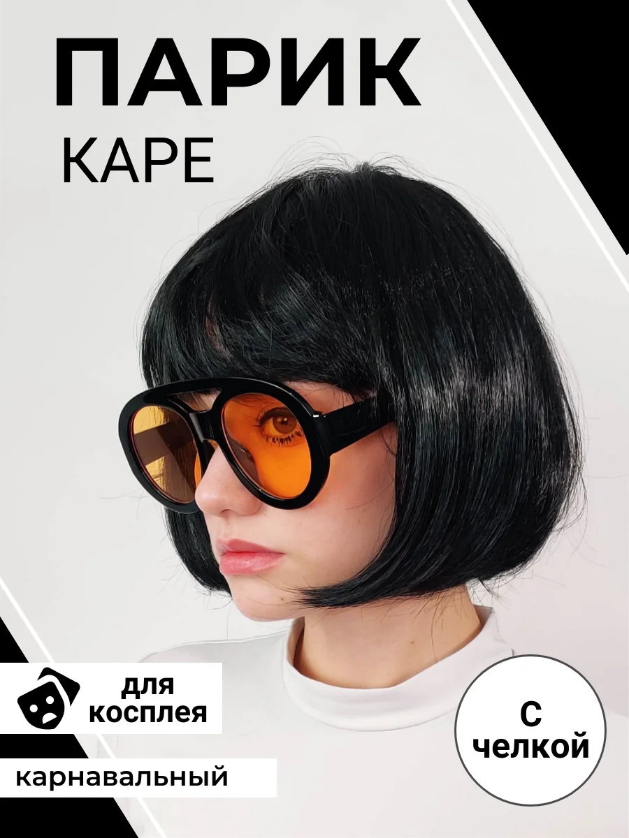 Черный парик каре карнавальный