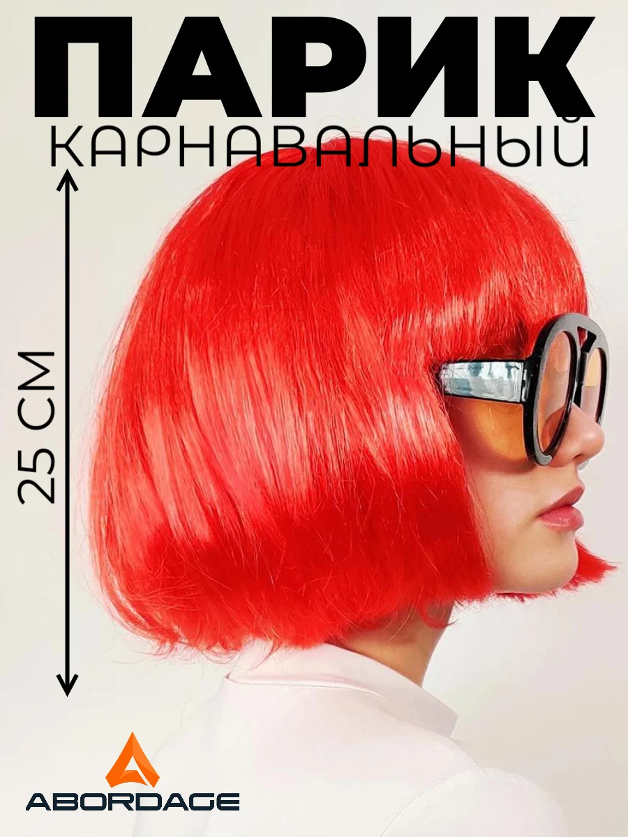 Красный парик каре карнавальный
