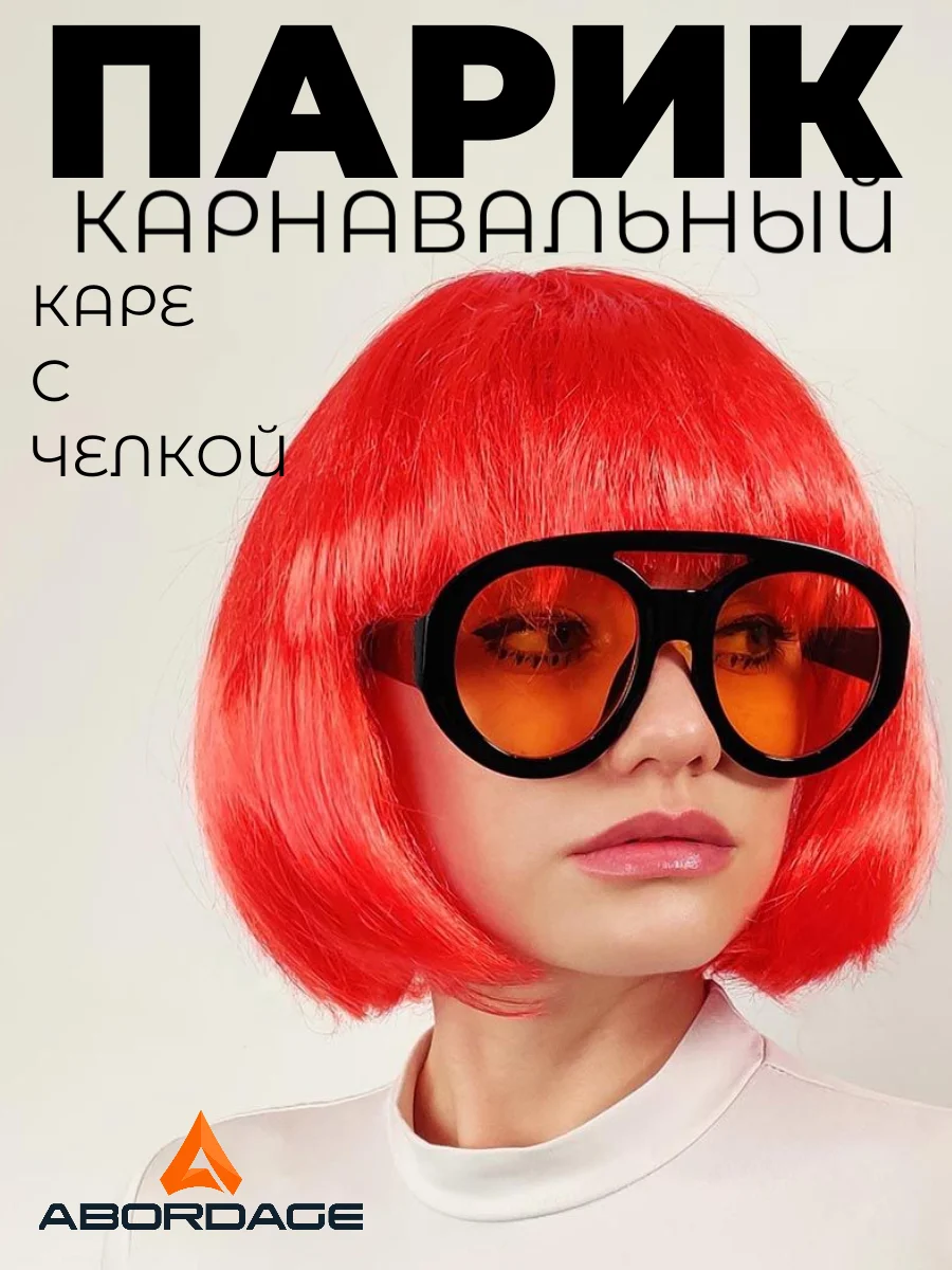 Красный парик каре карнавальный