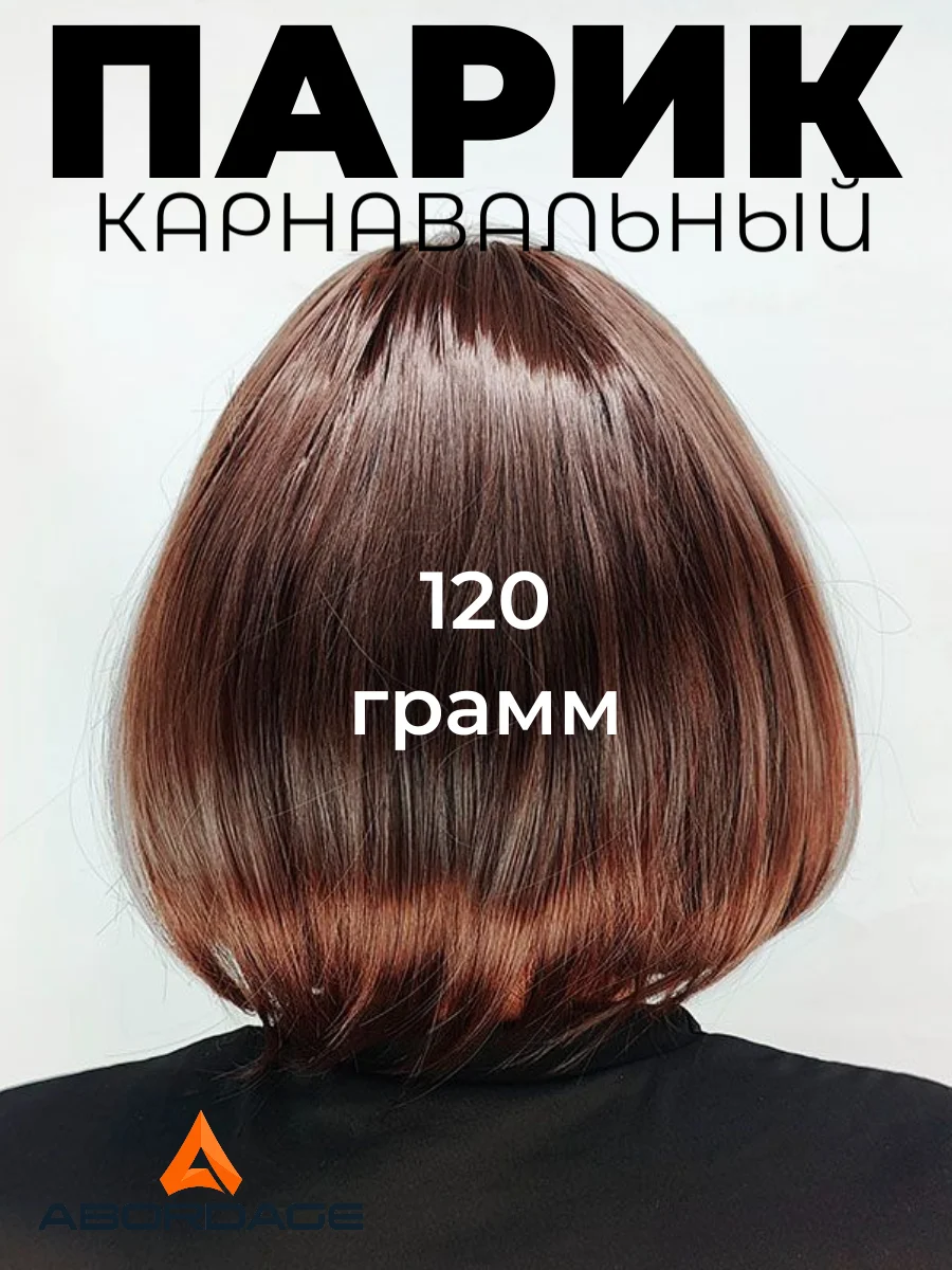 Бордовый парик каре карнавальный