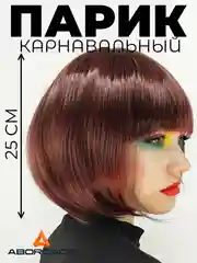 Бордовый парик каре карнавальный