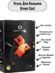 Уголь для Кальяна Green Coal Premium 25мм, 72шт(1кг) Ровные кубики