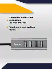 Хаб, адаптер, разветвитель Hoco HB1 на 4 USB HUB