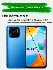 Защитное стекло на Xiaomi Redmi 12C, Redmi 10C, гибкое стекло на Редми 10С, 12C, керамическое