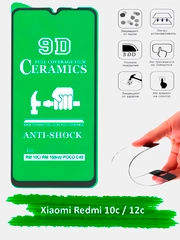 Защитное стекло на Xiaomi Redmi 12C, Redmi 10C, гибкое стекло на Редми 10С, 12C, керамическое
