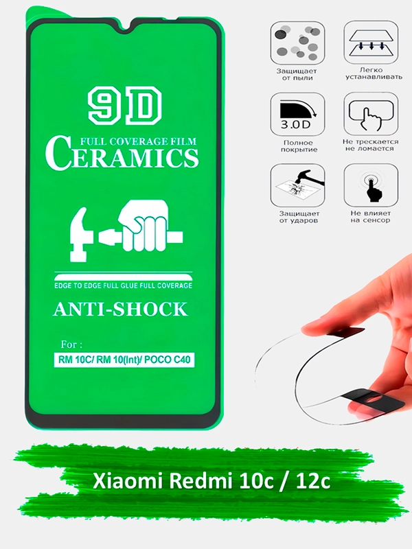 Защитное стекло на Xiaomi Redmi 12C, Redmi 10C, гибкое стекло на Редми 10С, 12C, керамическое