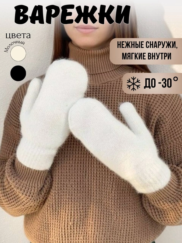 Варежки женские, зимние, черные, белые, с меховой подкладкой