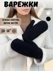 Черный варежки женские, зимние, черные, белые, с меховой подкладкой
