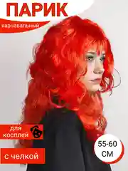 Красный парик карнавальный длинный кудрявый