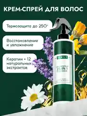 Подарочный набор: Шампунь, бальзам, спрей SEMILY 400 мл + 400 мл + 200 мл
