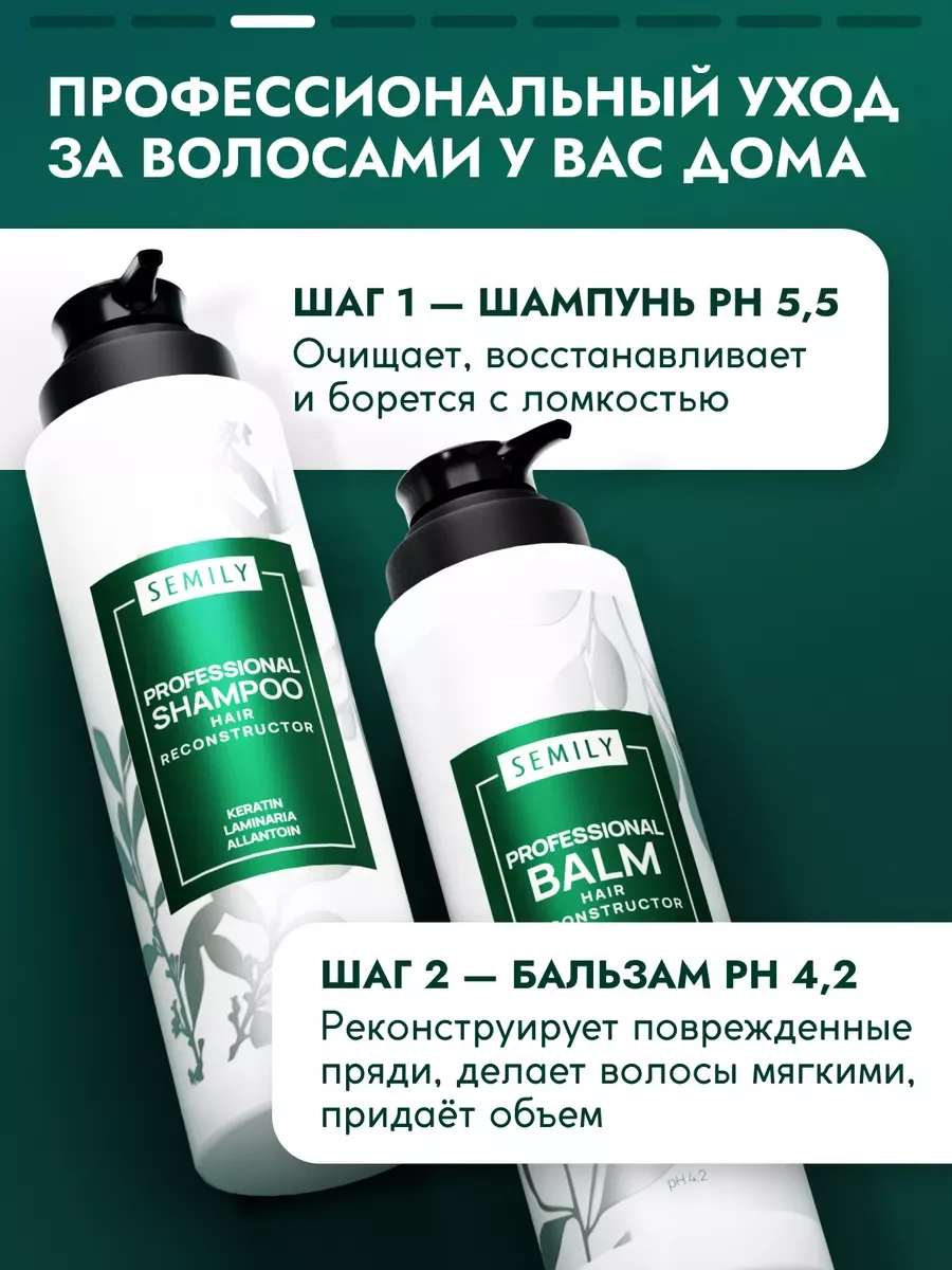 Подарочный набор шампунь и бальзам Semily, кератиновые, профессиональные, 400 мл + 400 мл