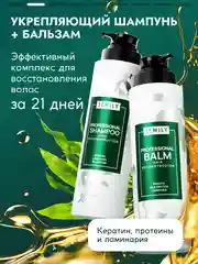 Подарочный набор шампунь и бальзам Semily, кератиновые, профессиональные, 400 мл + 400 мл