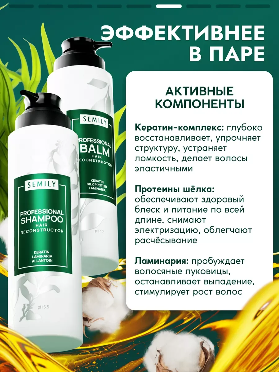 Подарочный набор шампунь и бальзам Semily, кератиновые, профессиональные, 400 мл + 400 мл