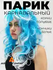 Голубой парик карнавальный длинный кудрявый