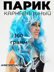 Голубой парик карнавальный длинный кудрявый