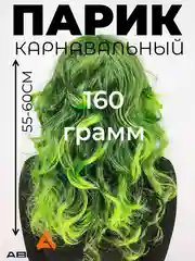 Зеленый парик карнавальный длинный кудрявый