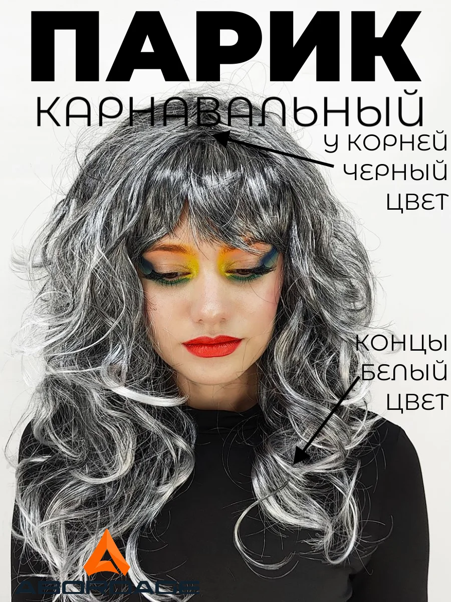 Серый парик карнавальный длинный кудрявый