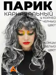 Серый парик карнавальный длинный кудрявый