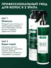 Подарочный набор: Шампунь, спрей 25 в 1 SEMILY 400 мл - 200 мл