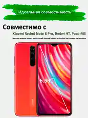 Защитное стекло на Xiaomi Redmi Note 8 Pro, Redmi 9T, Poco M3 гибкое стекло, керамическое