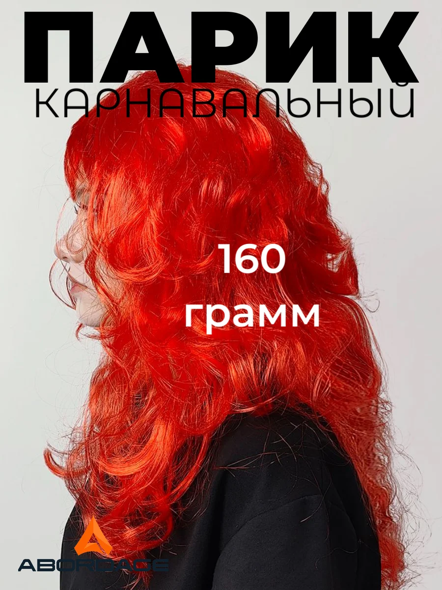 Красный парик карнавальный цветной