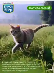 Наполнитель впитывающий для кошачьего туалета Fresh Step by SWISSCAT 3,6 кг, 8 л