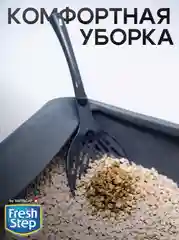 Наполнитель впитывающий для кошачьего туалета Fresh Step by SWISSCAT 3,6 кг, 8 л