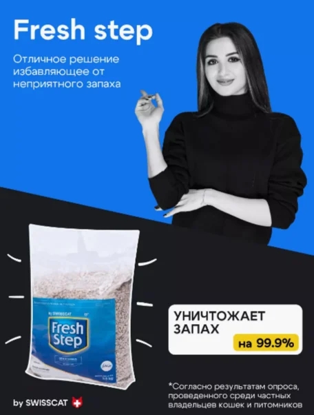 Наполнитель впитывающий для кошачьего туалета Fresh Step by SWISSCAT 3,6 кг, 8 л