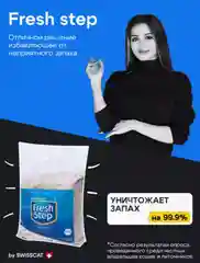 Наполнитель впитывающий для кошачьего туалета Fresh Step by SWISSCAT 3,6 кг, 8 л