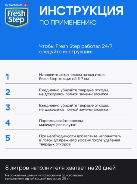 Наполнитель впитывающий для кошачьего туалета Fresh Step by SWISSCAT 3,6 кг, 8 л
