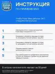 Наполнитель впитывающий для кошачьего туалета Fresh Step by SWISSCAT 3,6 кг, 8 л