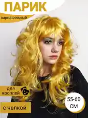 Золотой парик карнавальный цветной