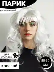 Белый парик карнавальный цветной
