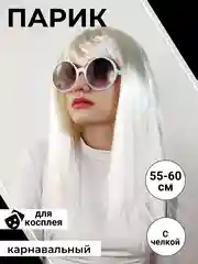 Белый парик длинный прямой с челкой карнавальный для косплея вечеринки
