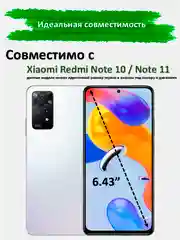 Защитное стекло Xiaomi Redmi Note 11, Note 10, гибкое стекло на редми ноут 11 керамическое