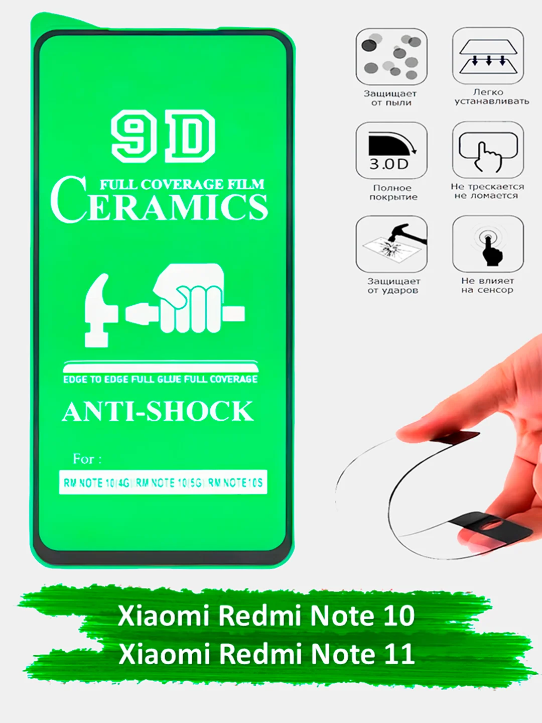 Защитное стекло Xiaomi Redmi Note 11, Note 10, гибкое стекло на редми ноут 11 керамическое