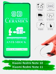 Защитное стекло Xiaomi Redmi Note 11, Note 10, гибкое стекло на редми ноут 11 керамическое