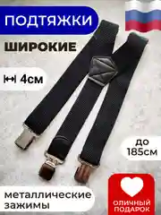 Черный подтяжки мужские широкие