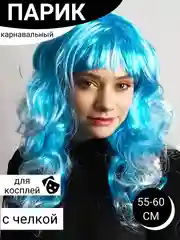 Голубой парик цветной новогодний карнавальный для косплея